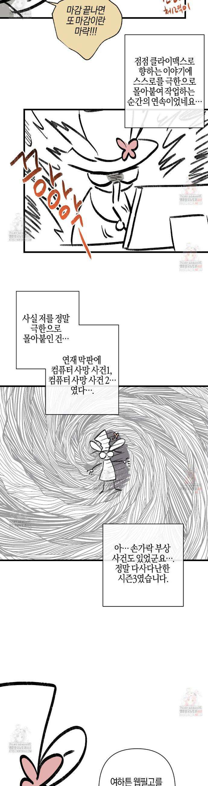 미필적 고의에 의한 연애사 완결 후기 3