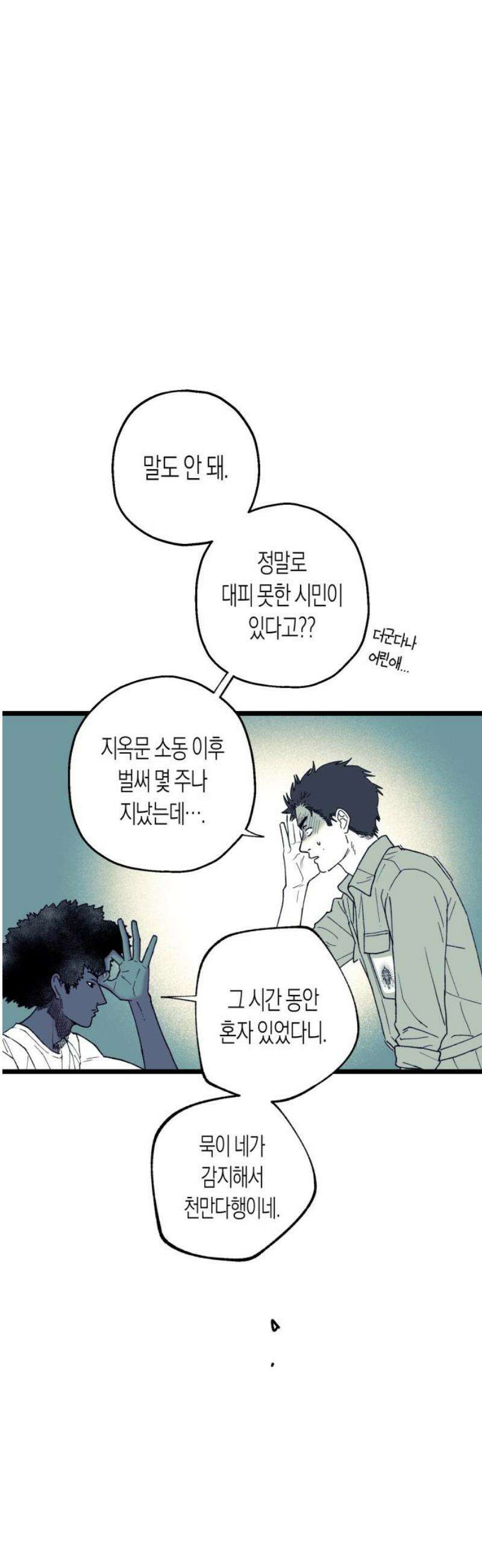 법법궤궤 48화: 지옥문(3) 5