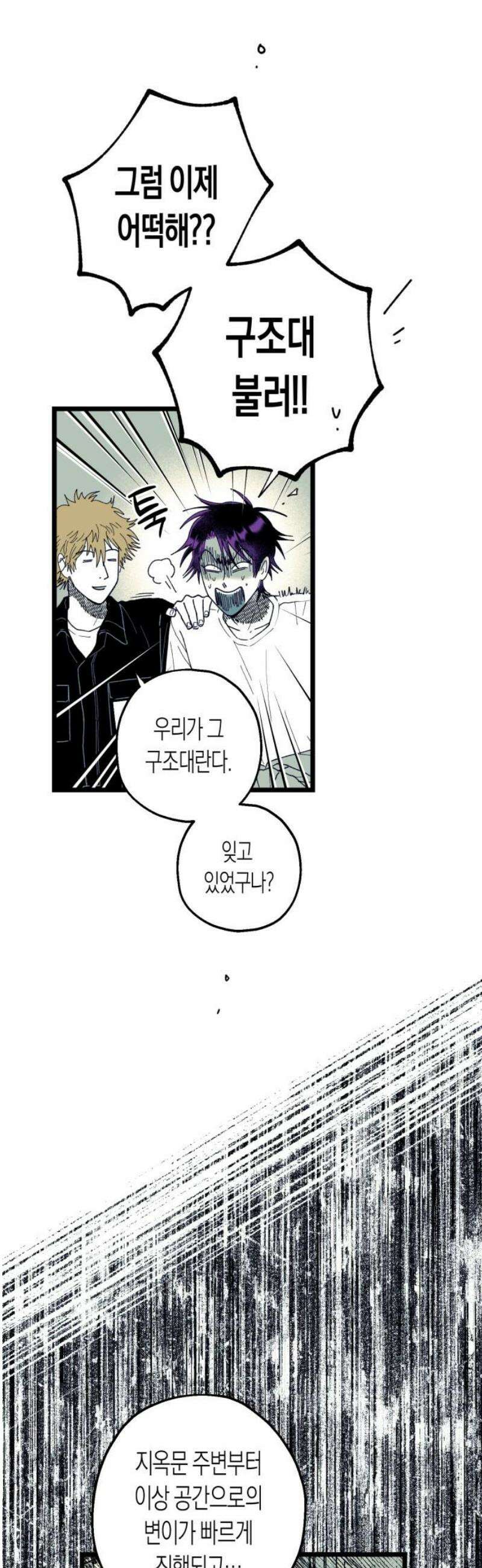 법법궤궤 48화: 지옥문(3) 6