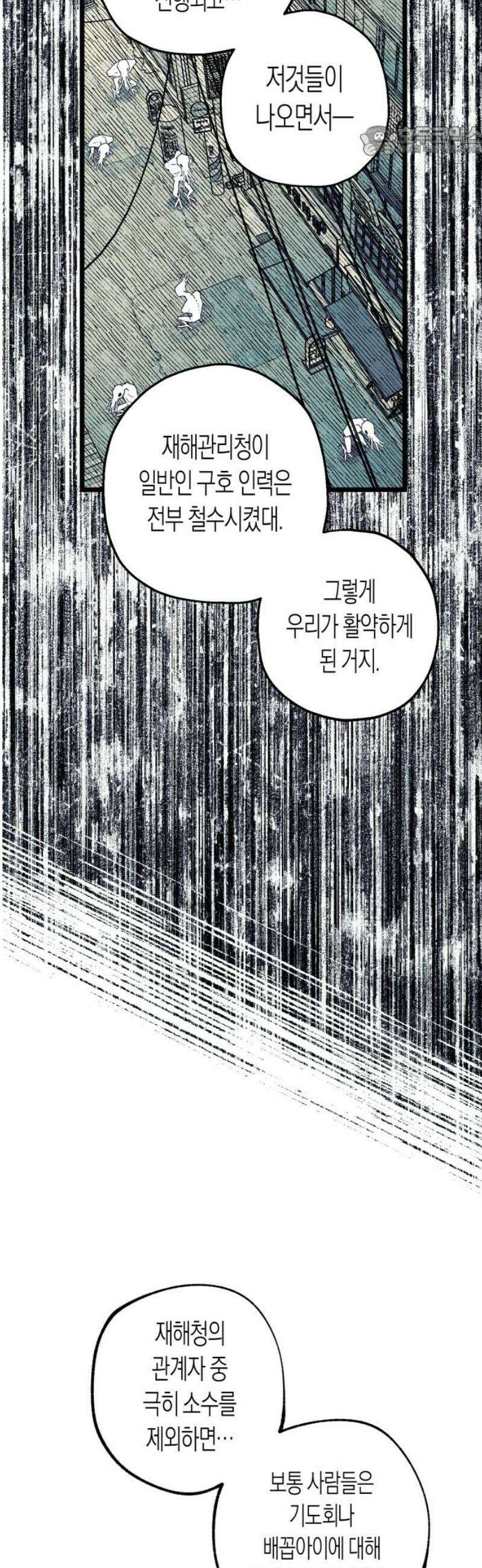 법법궤궤 48화: 지옥문(3) 7