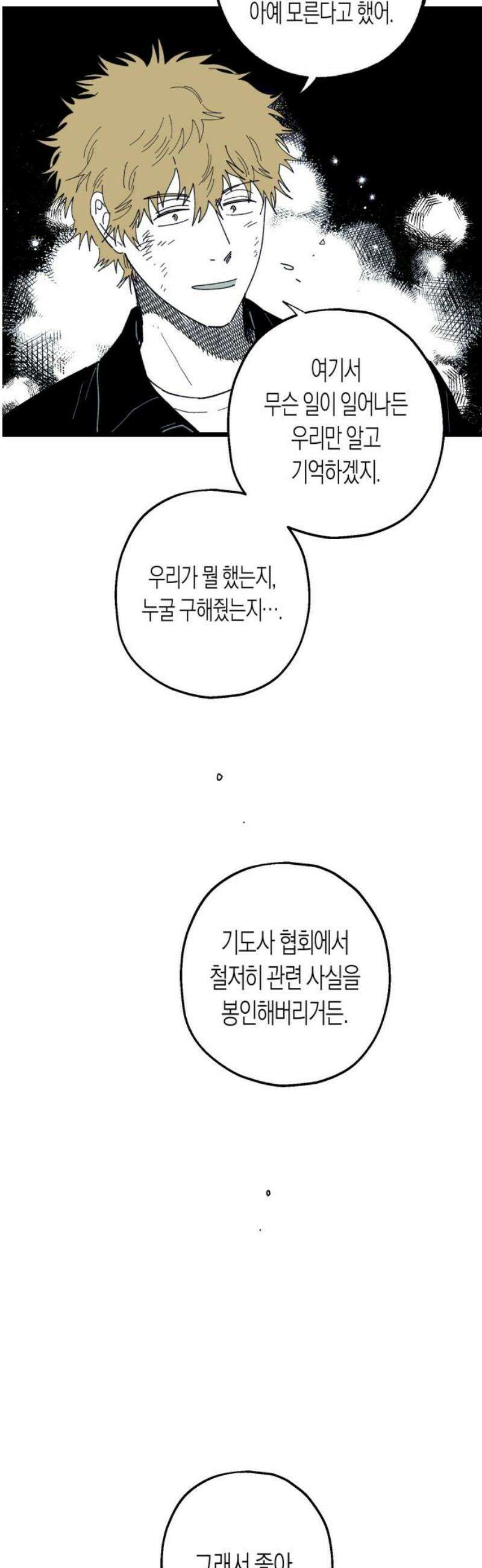 법법궤궤 48화: 지옥문(3) 8