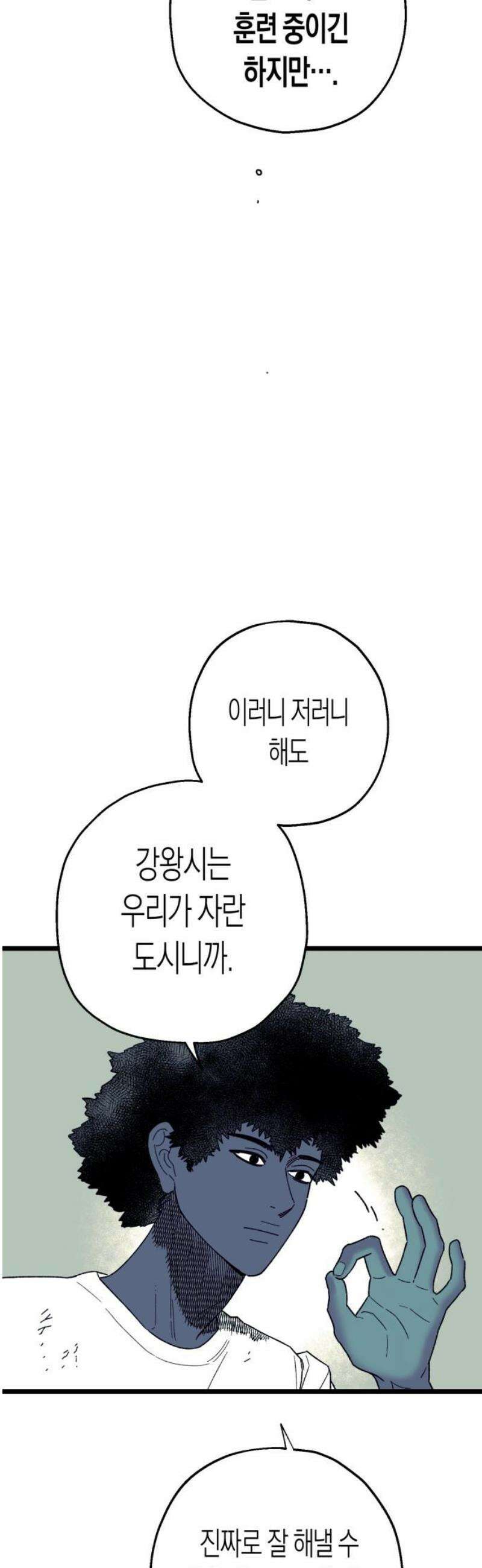 법법궤궤 48화: 지옥문(3) 14