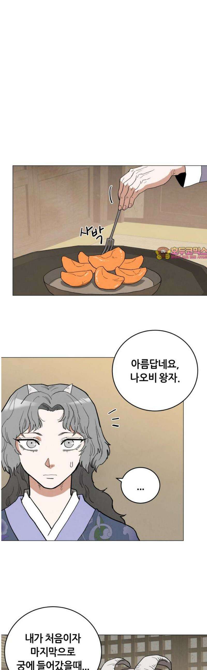 두 마리를 위한 뜰 외전:카펠라티아 이야기 4화 1