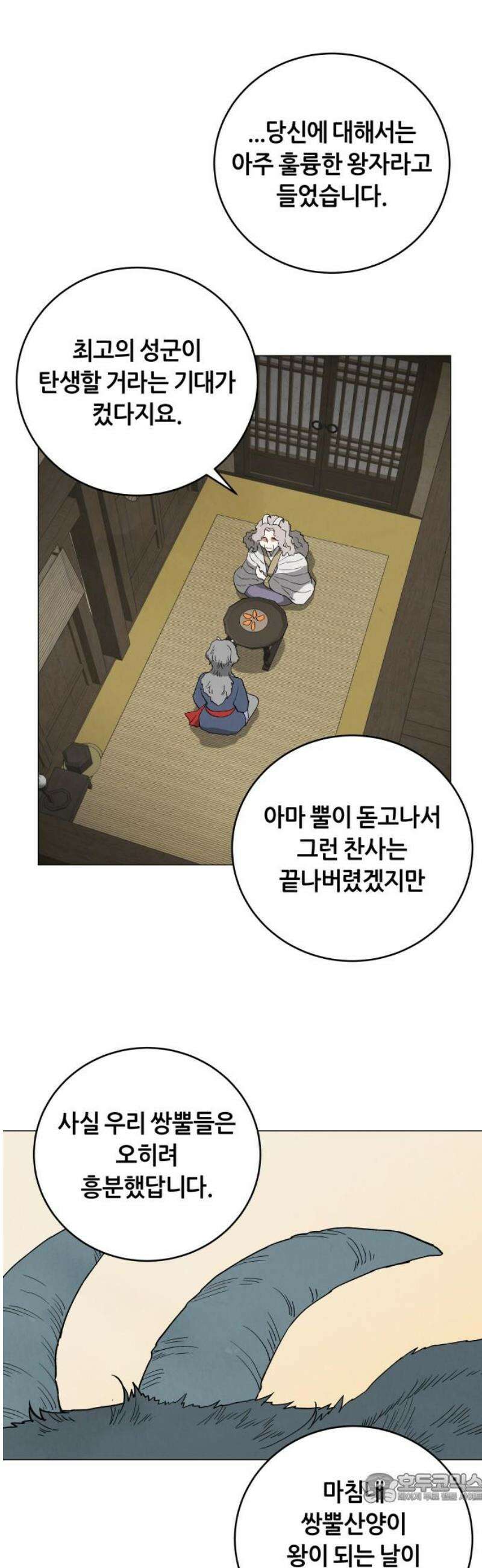 두 마리를 위한 뜰 외전:카펠라티아 이야기 4화 4
