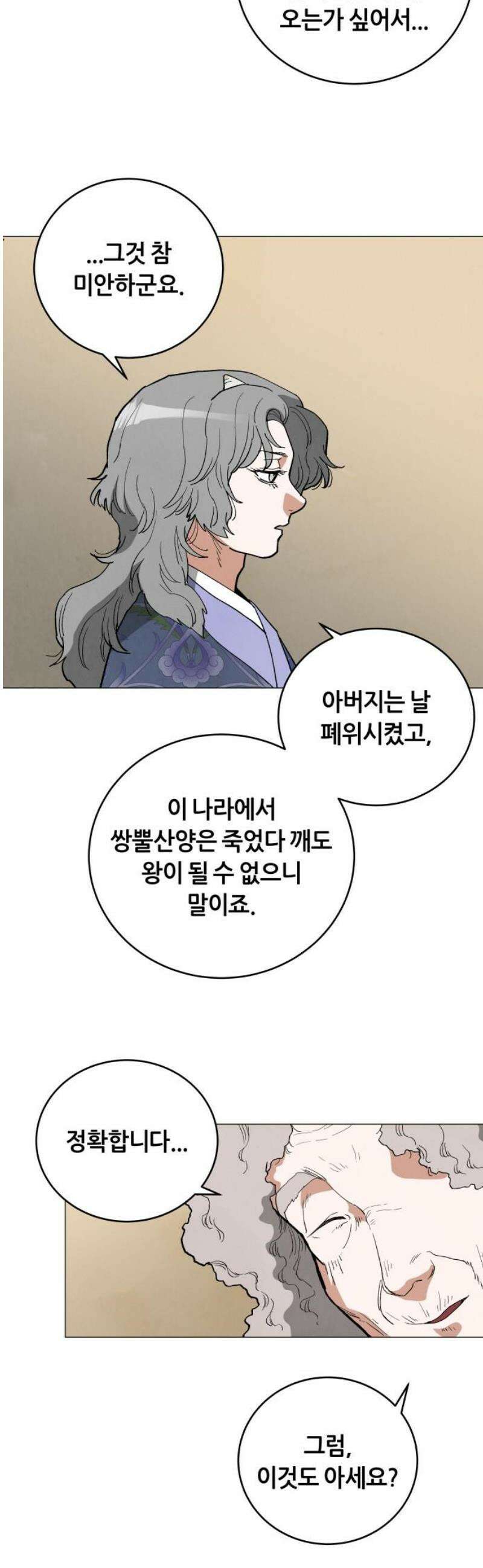 두 마리를 위한 뜰 외전:카펠라티아 이야기 4화 5