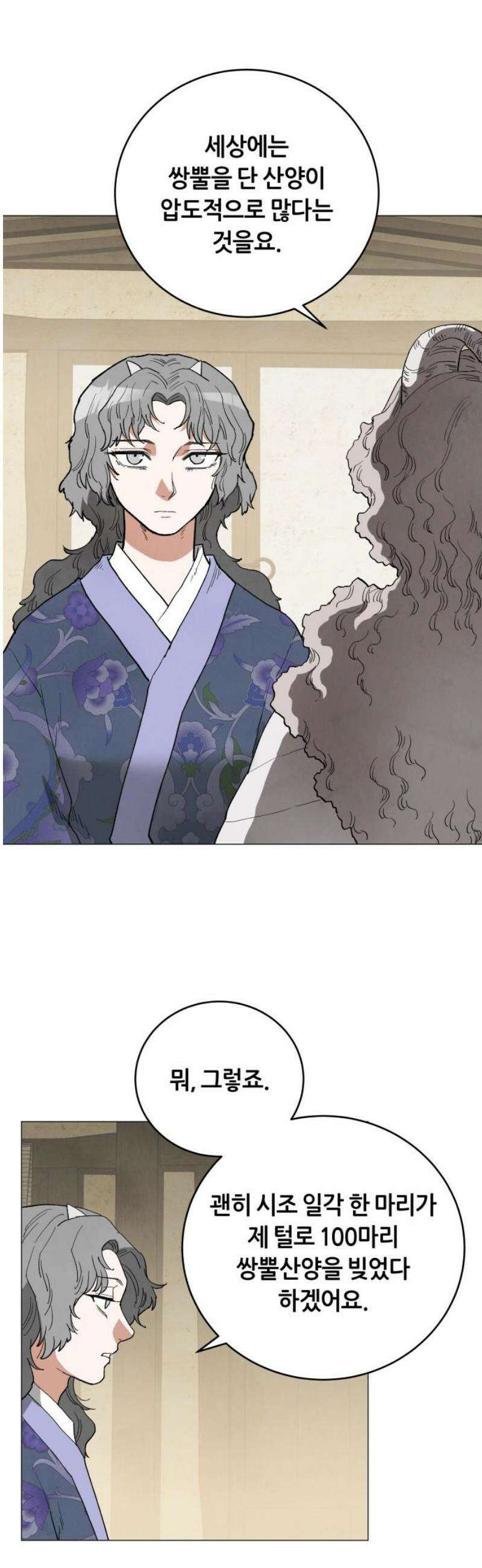 두 마리를 위한 뜰 외전:카펠라티아 이야기 4화 6