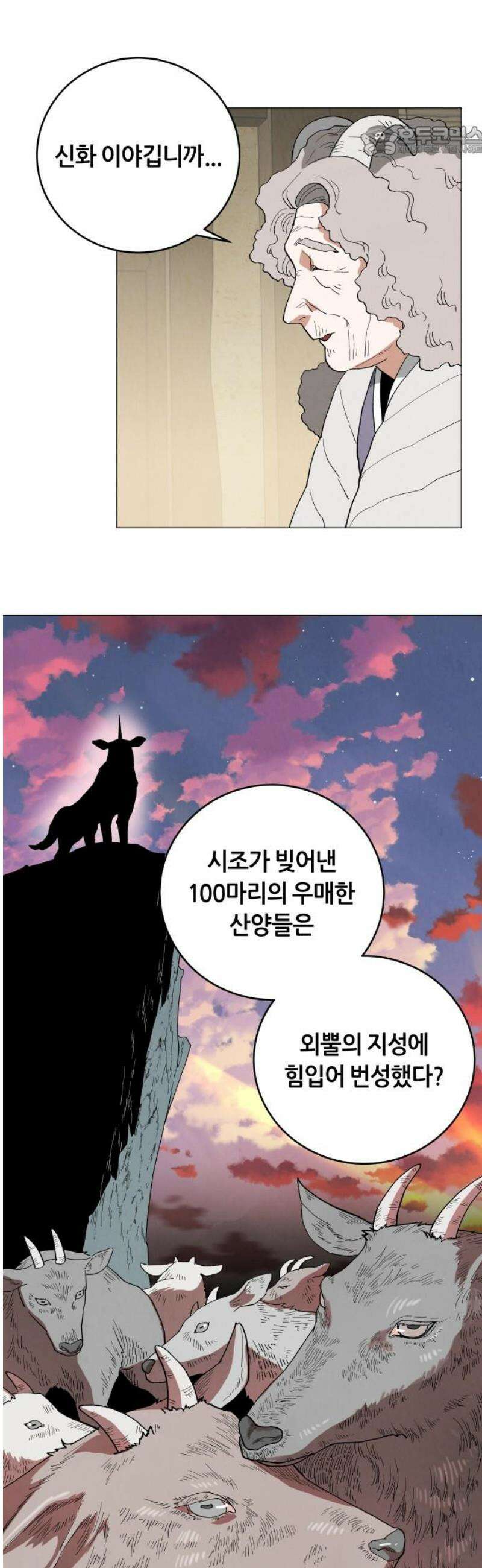두 마리를 위한 뜰 외전:카펠라티아 이야기 4화 7
