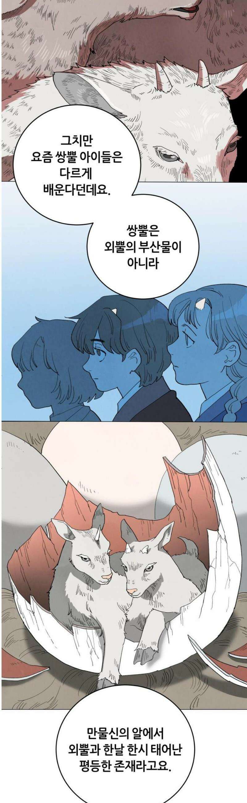 두 마리를 위한 뜰 외전:카펠라티아 이야기 4화 8