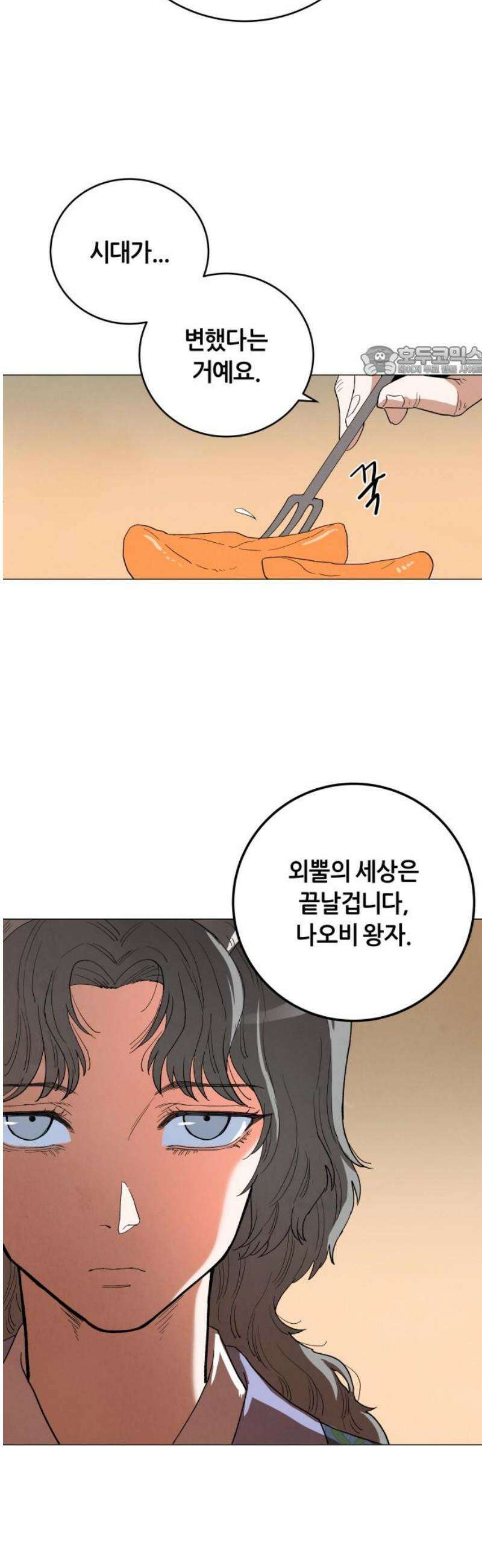 두 마리를 위한 뜰 외전:카펠라티아 이야기 4화 9