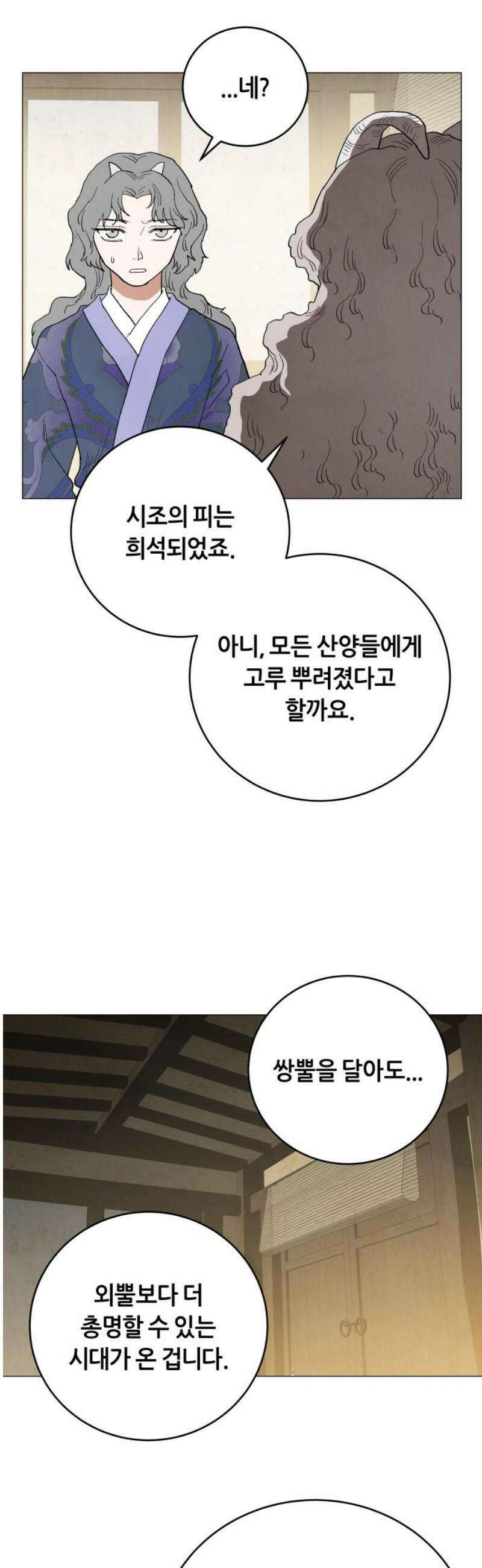 두 마리를 위한 뜰 외전:카펠라티아 이야기 4화 10