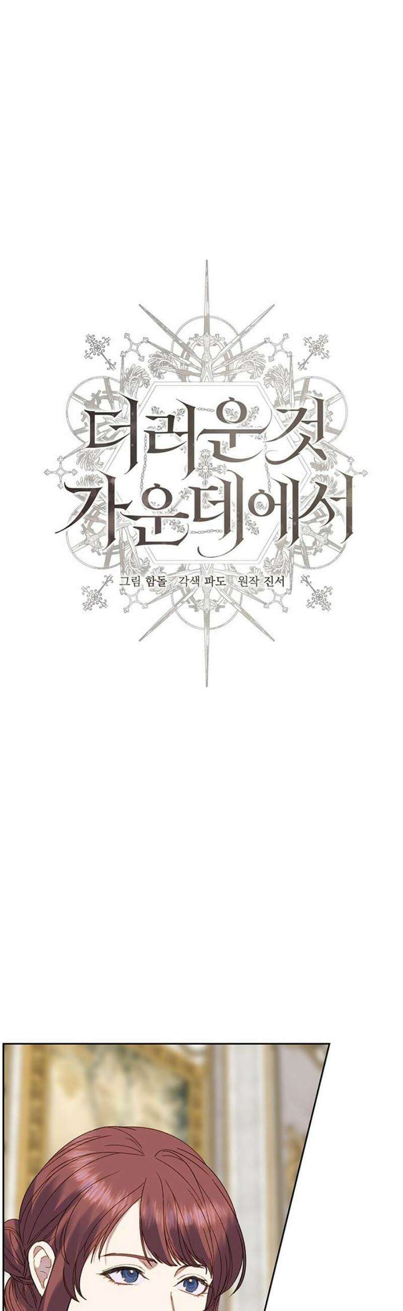 더러운 것 가운데에서 18화 3