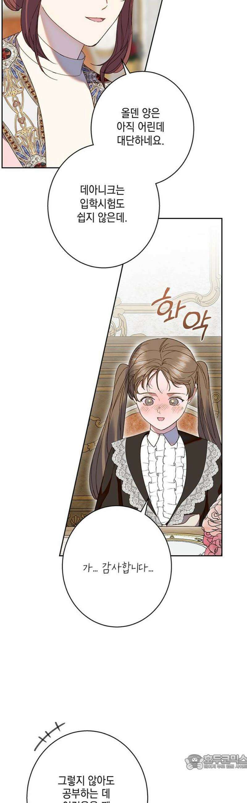 더러운 것 가운데에서 18화 4