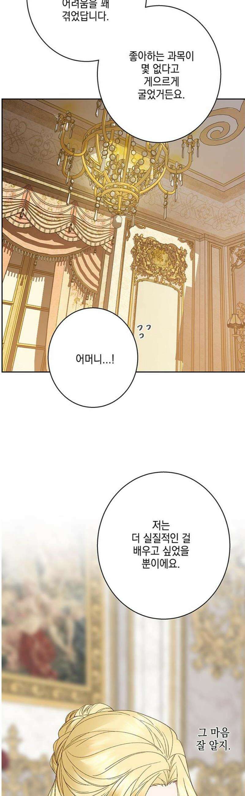 더러운 것 가운데에서 18화 5