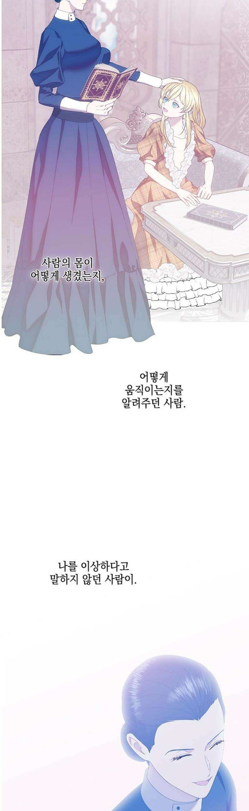 더러운 것 가운데에서 18화 8