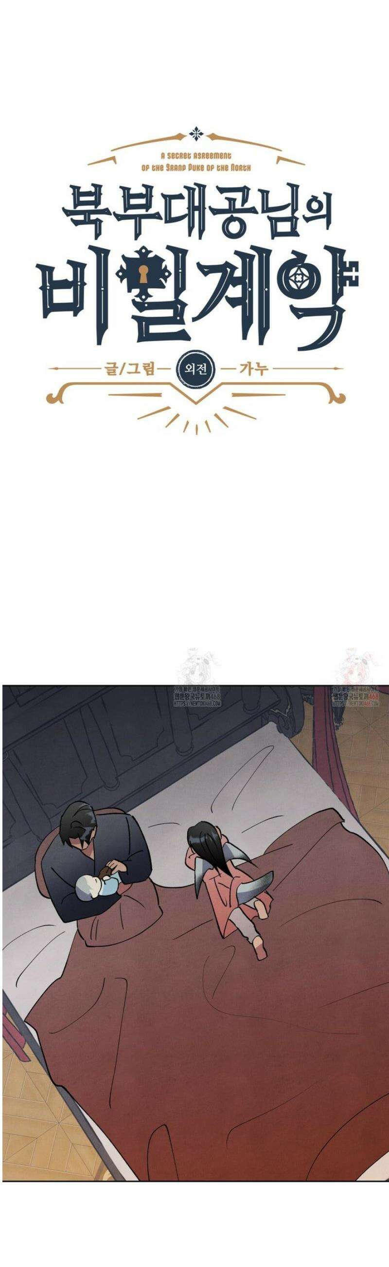 북부대공님의 비밀계약 외전 6화 7