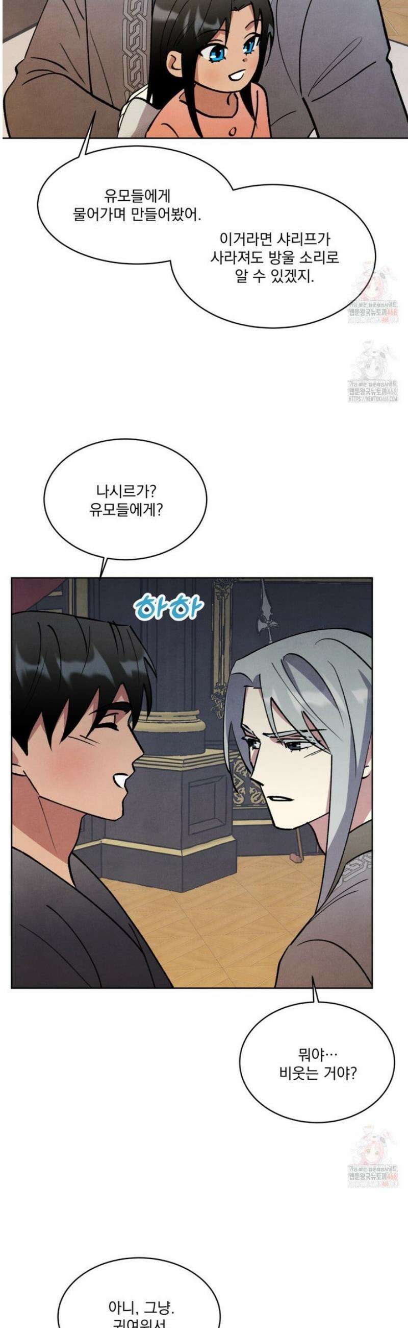 북부대공님의 비밀계약 외전 6화 20