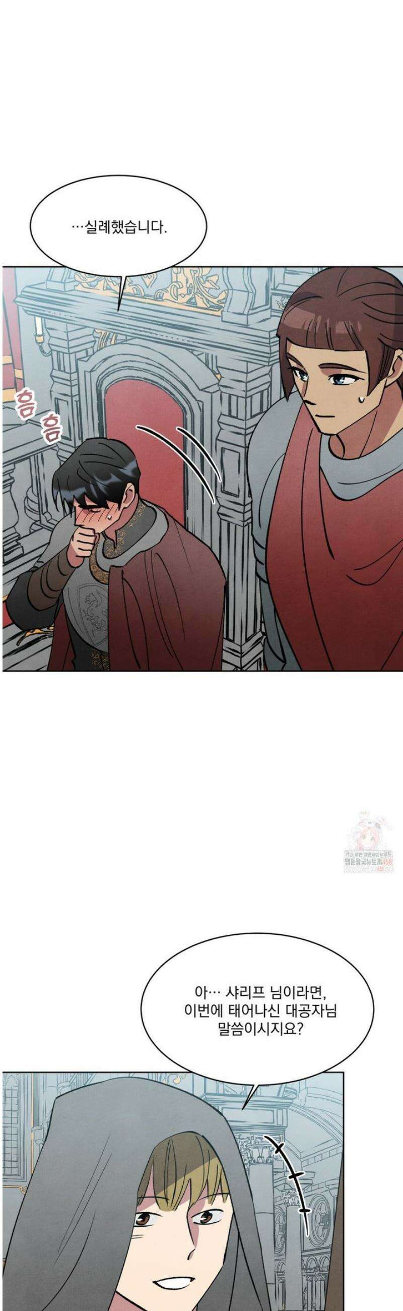 북부대공님의 비밀계약 외전 6화 31