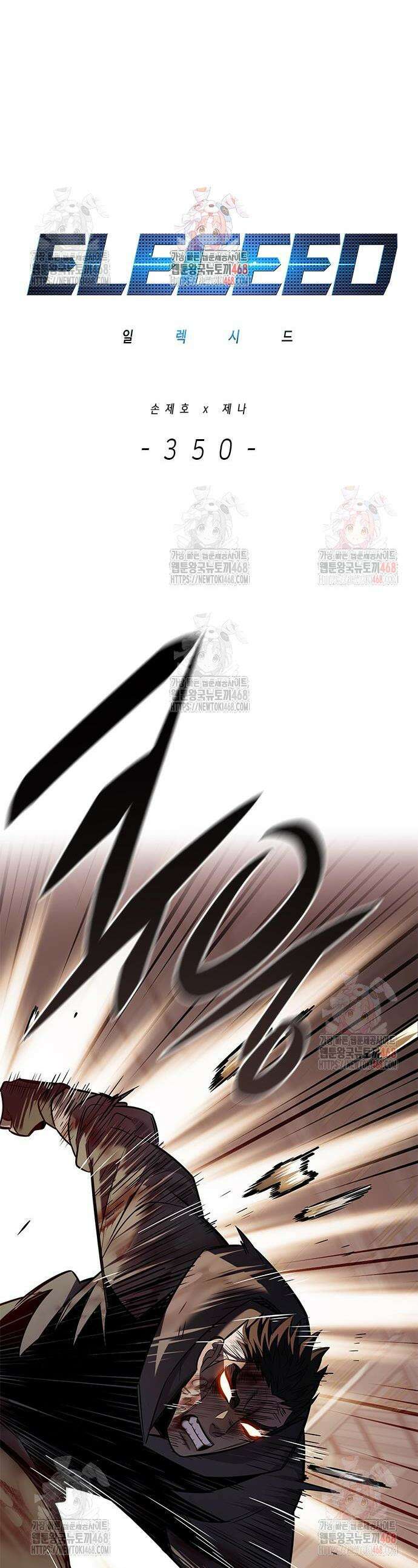 일렉시드 350화 1