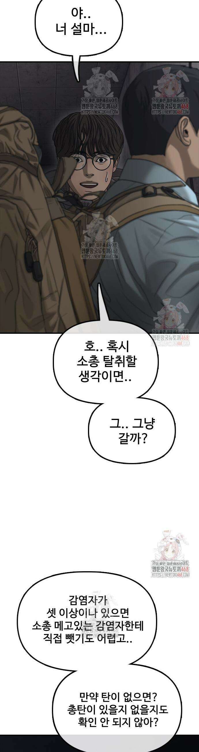 종말이 찾아왔다 12화 3