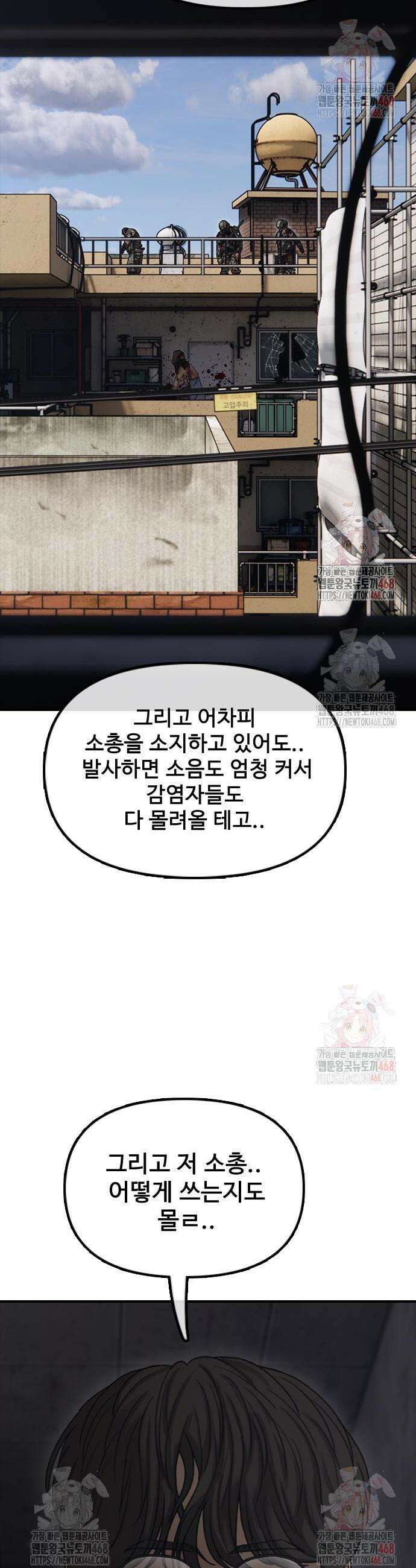 종말이 찾아왔다 12화 4