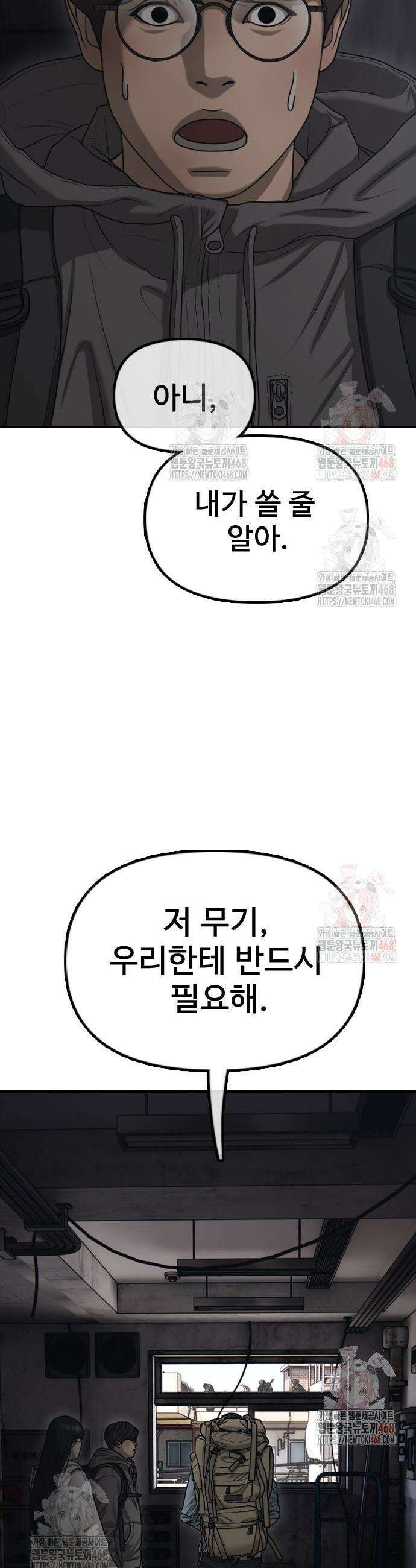 종말이 찾아왔다 12화 5