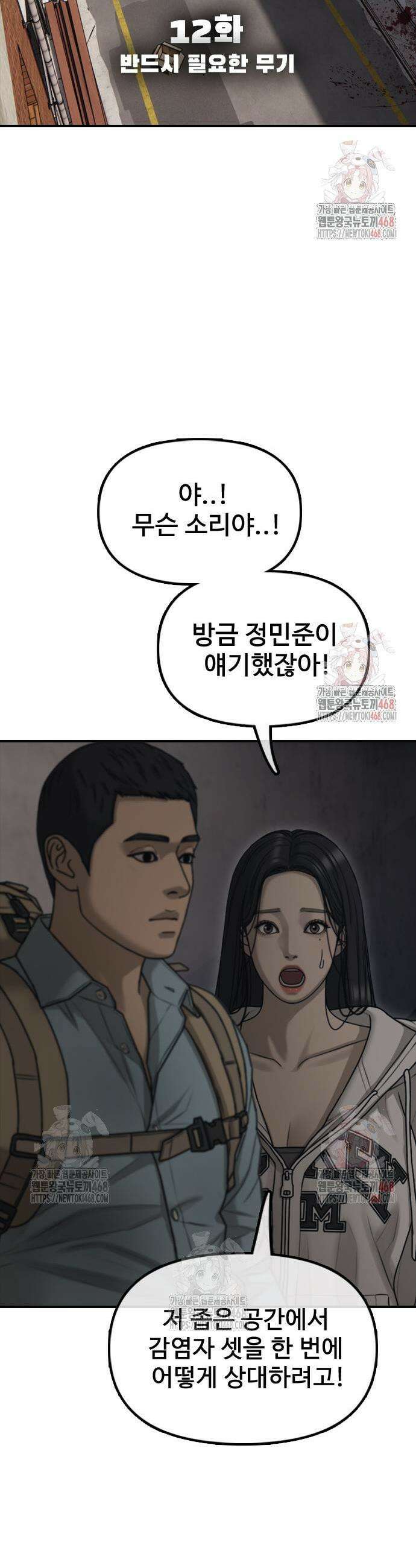 종말이 찾아왔다 12화 7