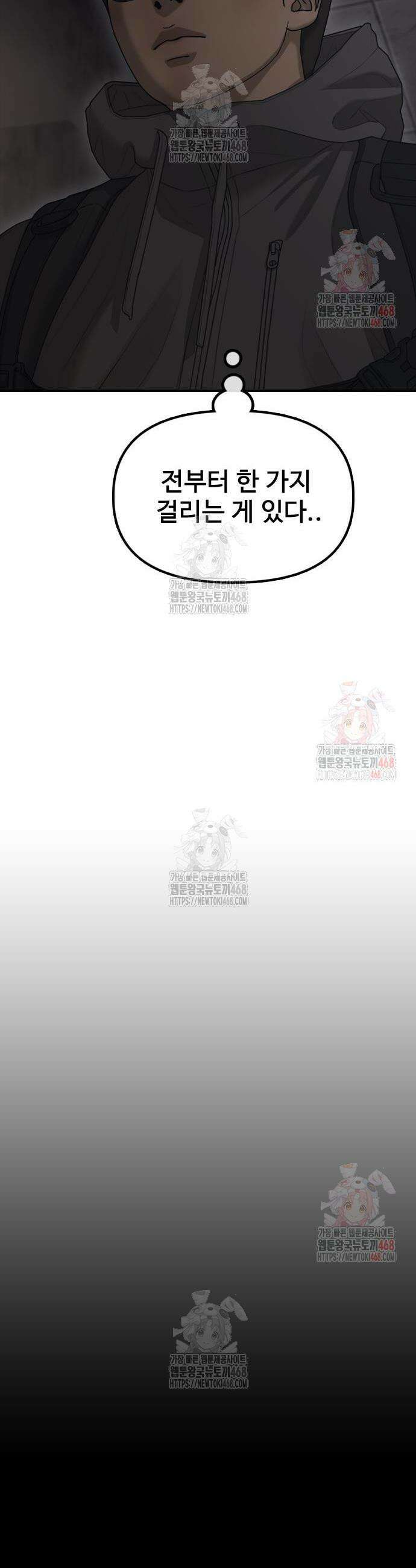종말이 찾아왔다 12화 10
