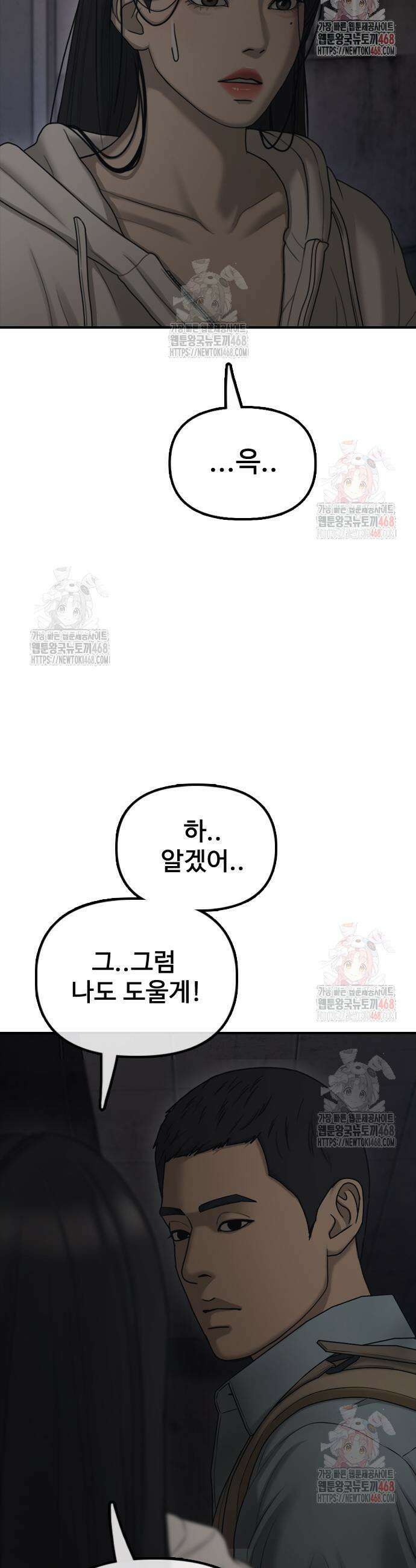 종말이 찾아왔다 12화 16