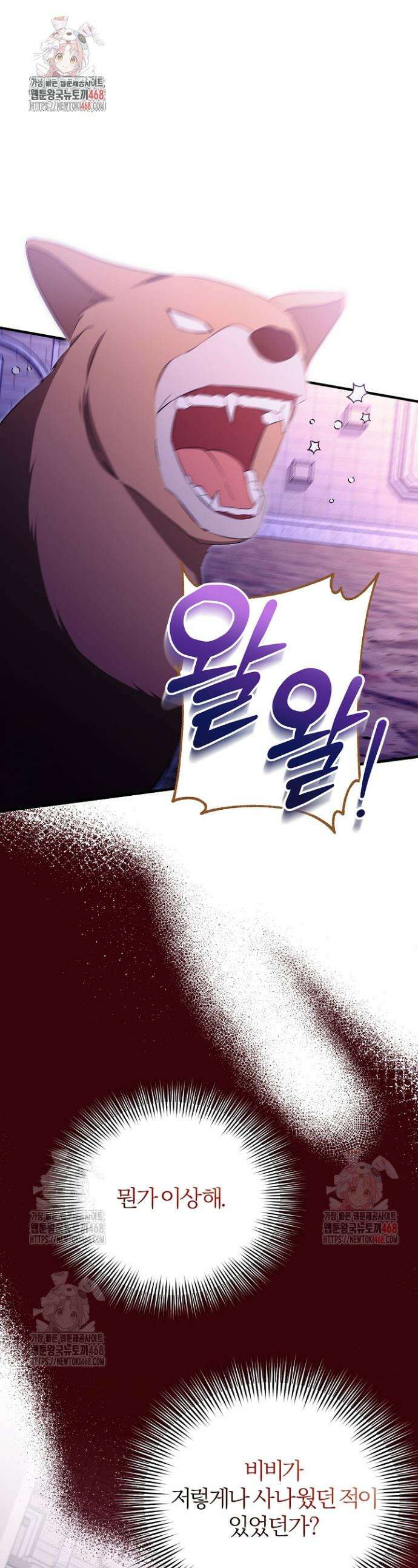 완벽한 엔딩을 위하여 36화 1