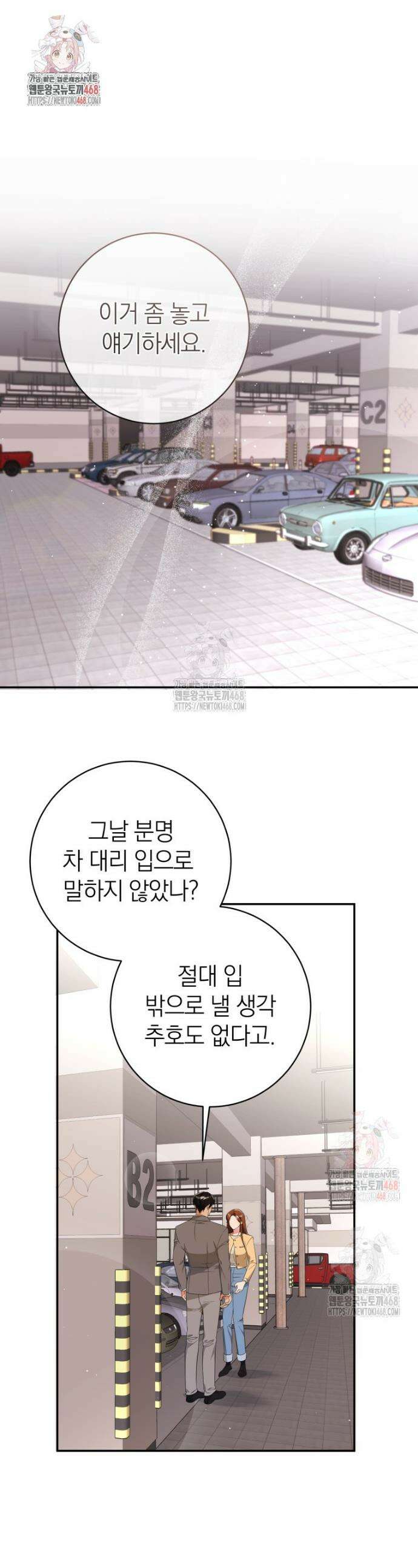 강한 남자 5화 1