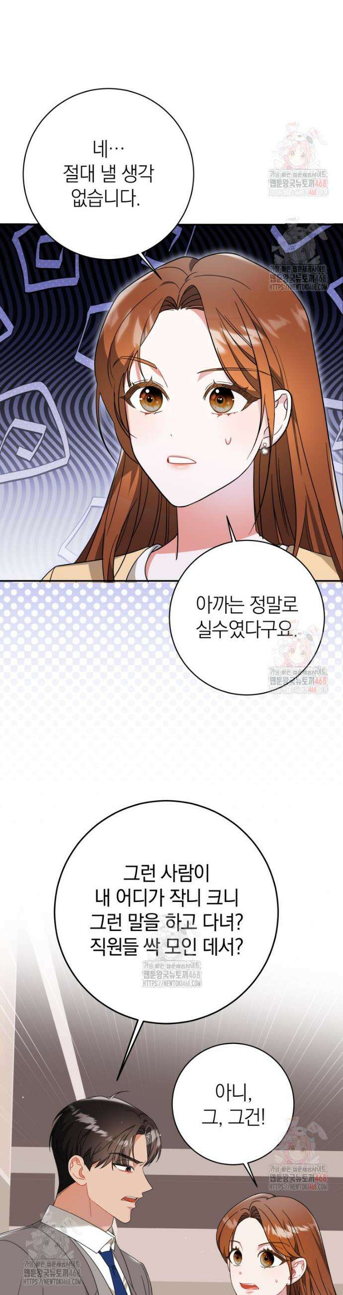 강한 남자 5화 2