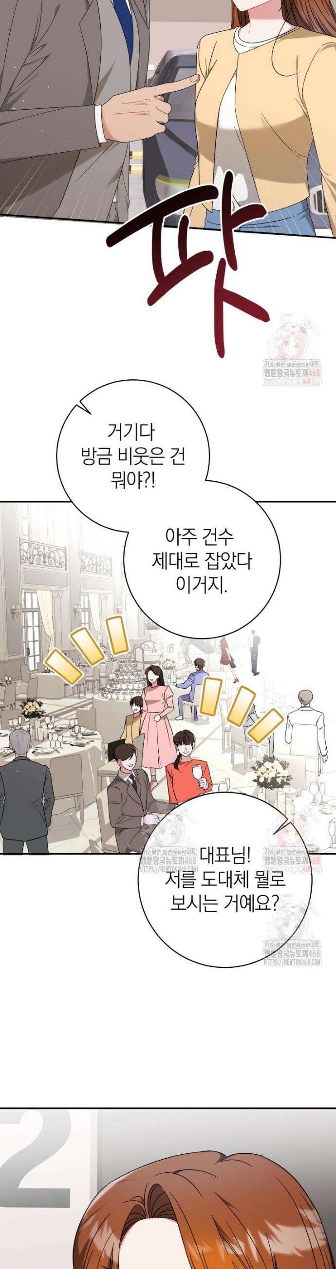 강한 남자 5화 3