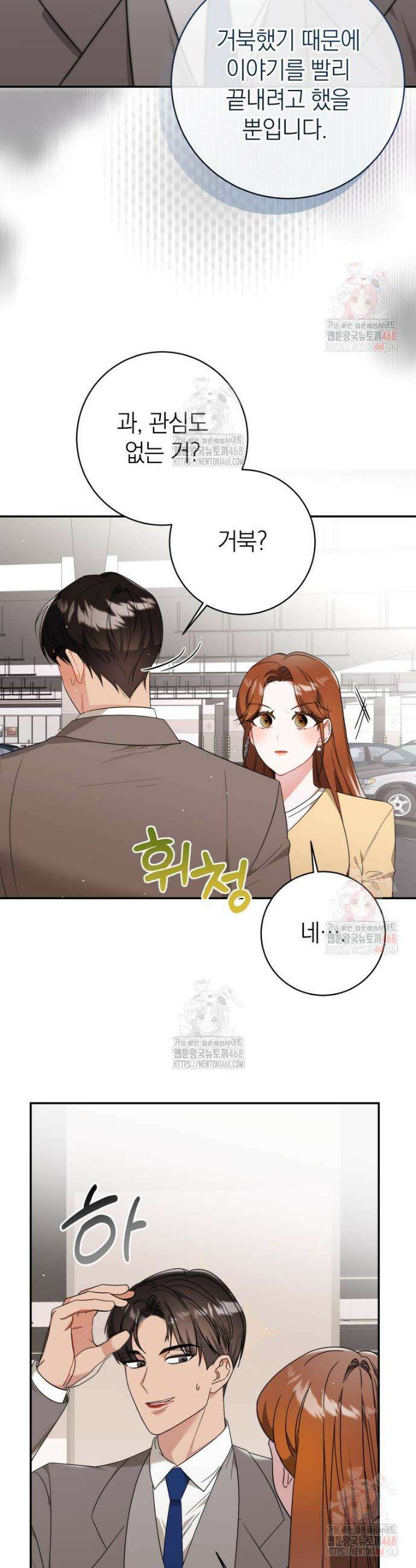 강한 남자 5화 5