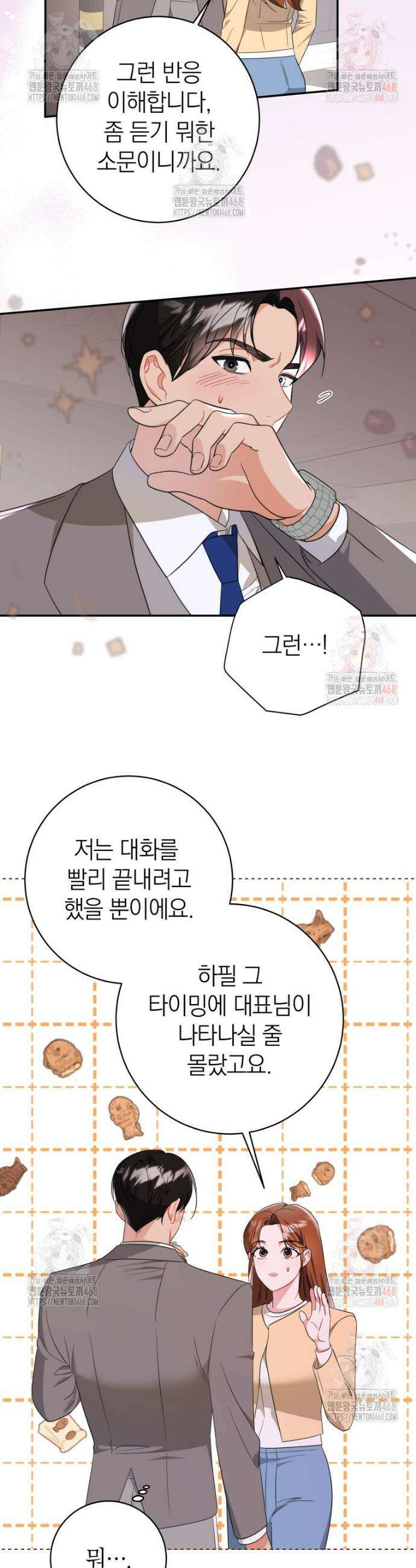 강한 남자 5화 9