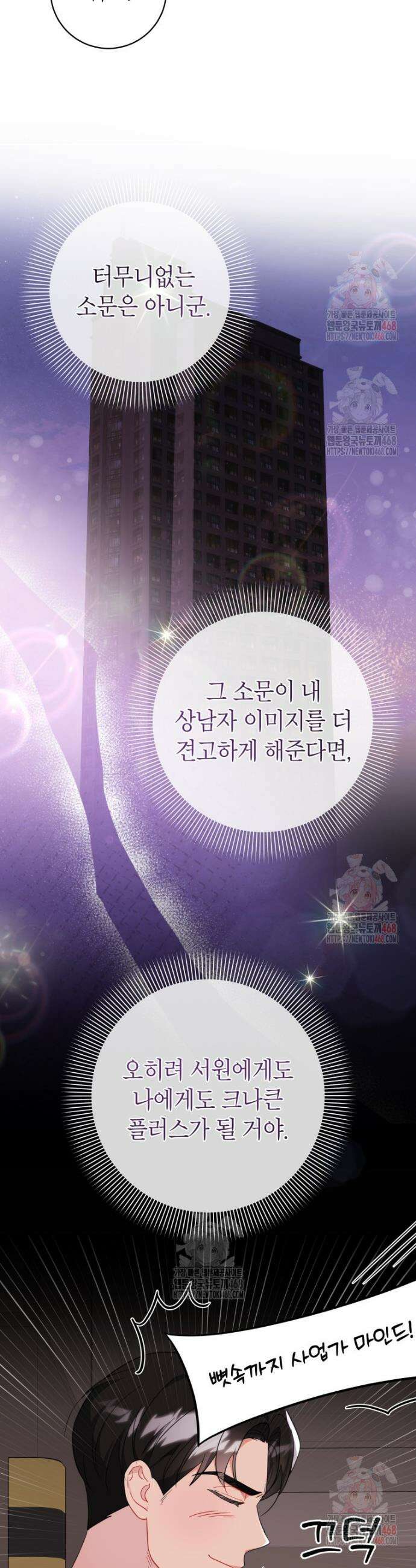 강한 남자 5화 10