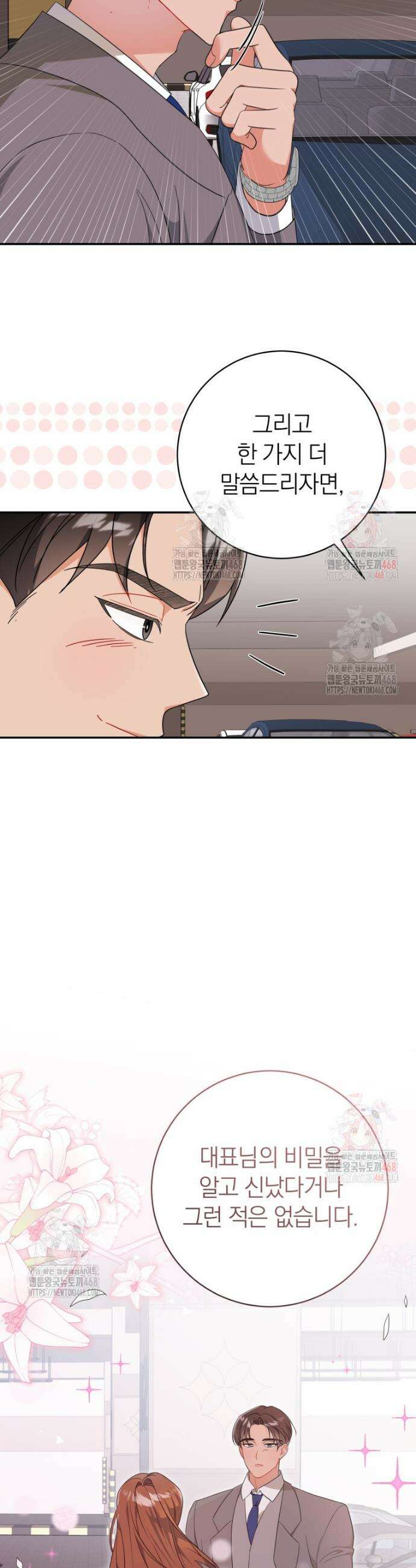 강한 남자 5화 11
