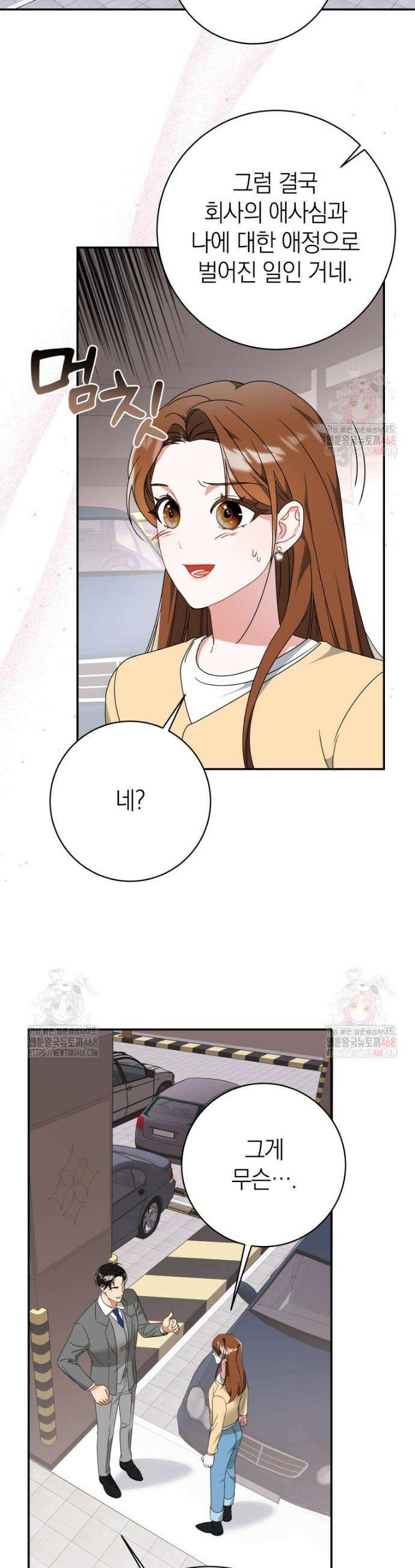강한 남자 5화 13