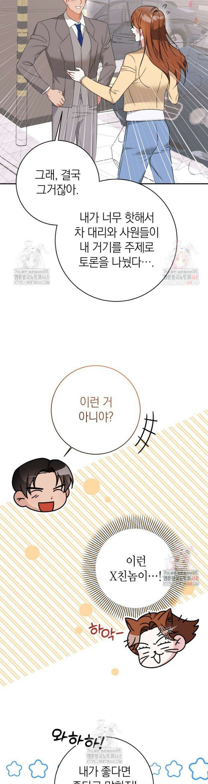강한 남자 5화 16
