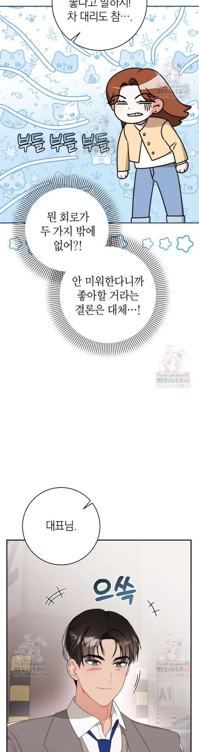 강한 남자 5화 17