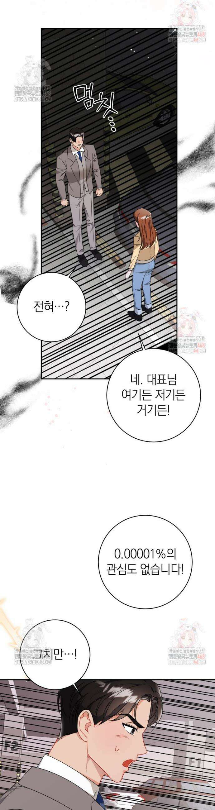 강한 남자 5화 19