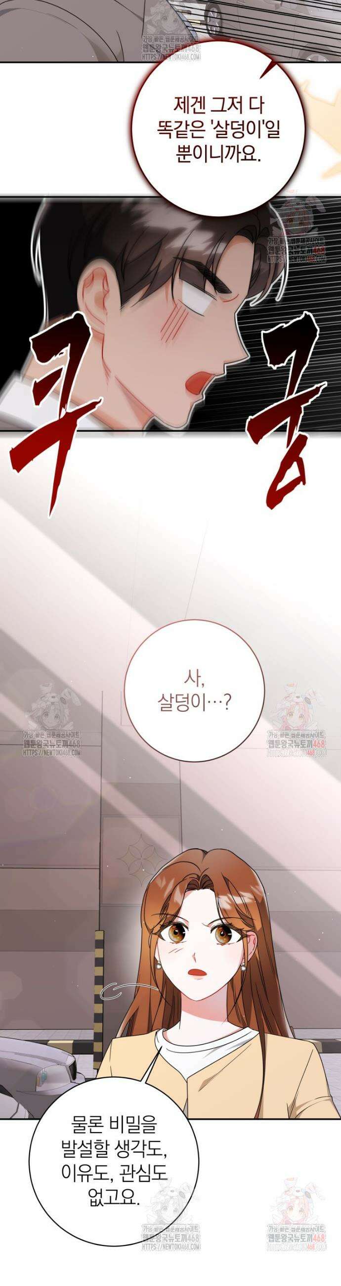 강한 남자 5화 20