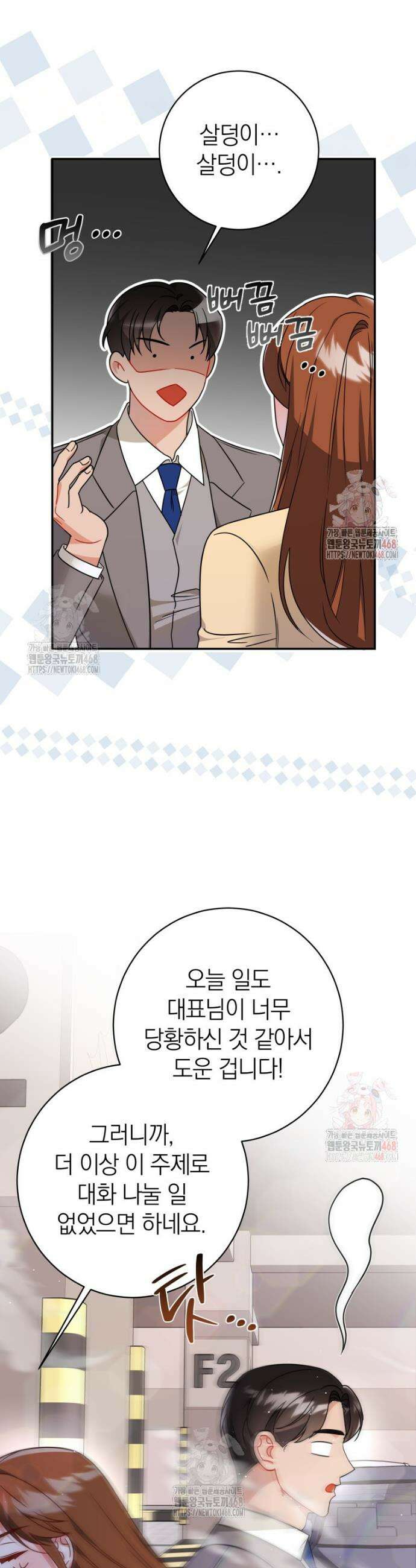 강한 남자 5화 21