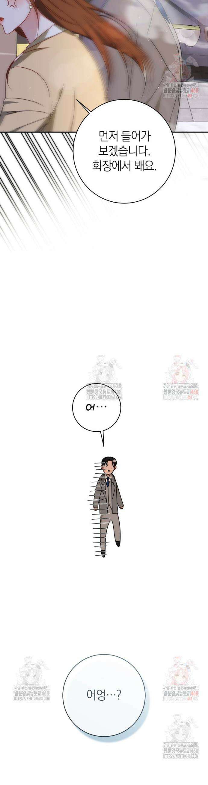 강한 남자 5화 22