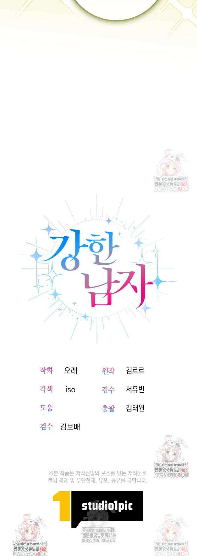 강한 남자 5화 38