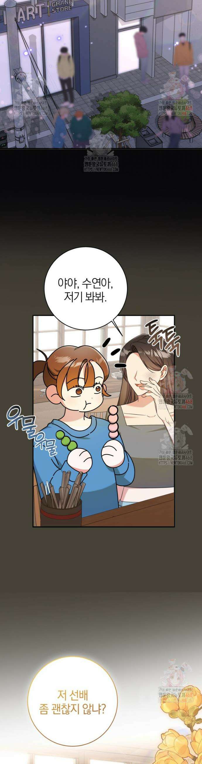 강한 남자 10화 2