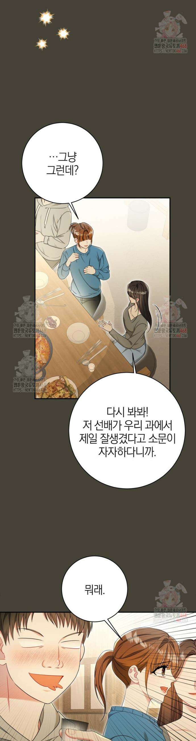 강한 남자 10화 4