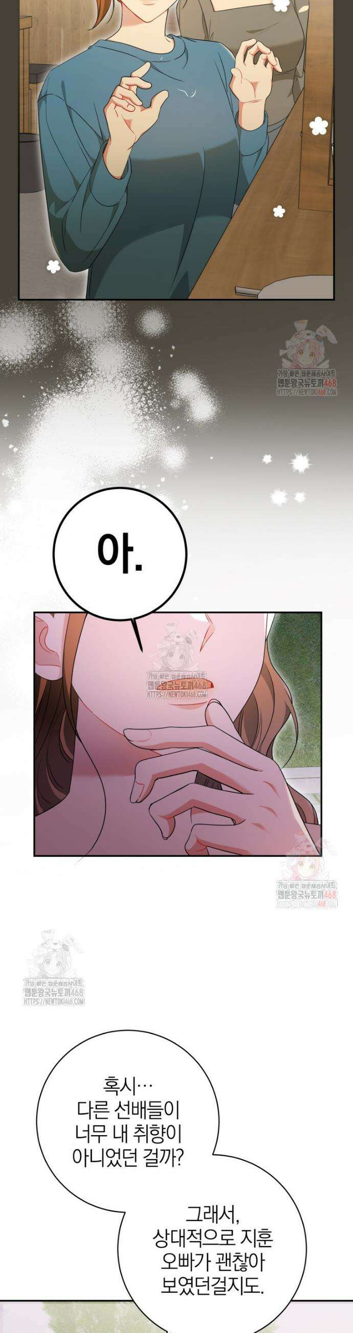 강한 남자 10화 8