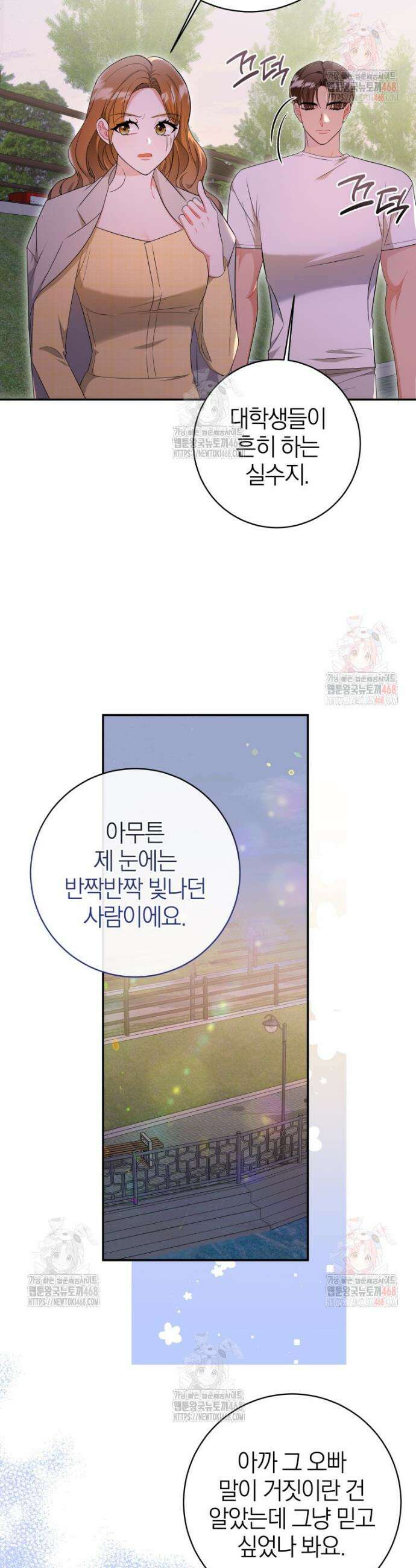 강한 남자 10화 9
