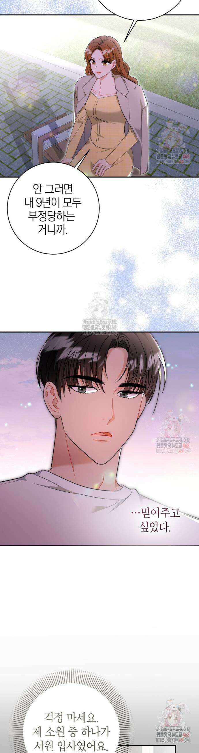 강한 남자 10화 10