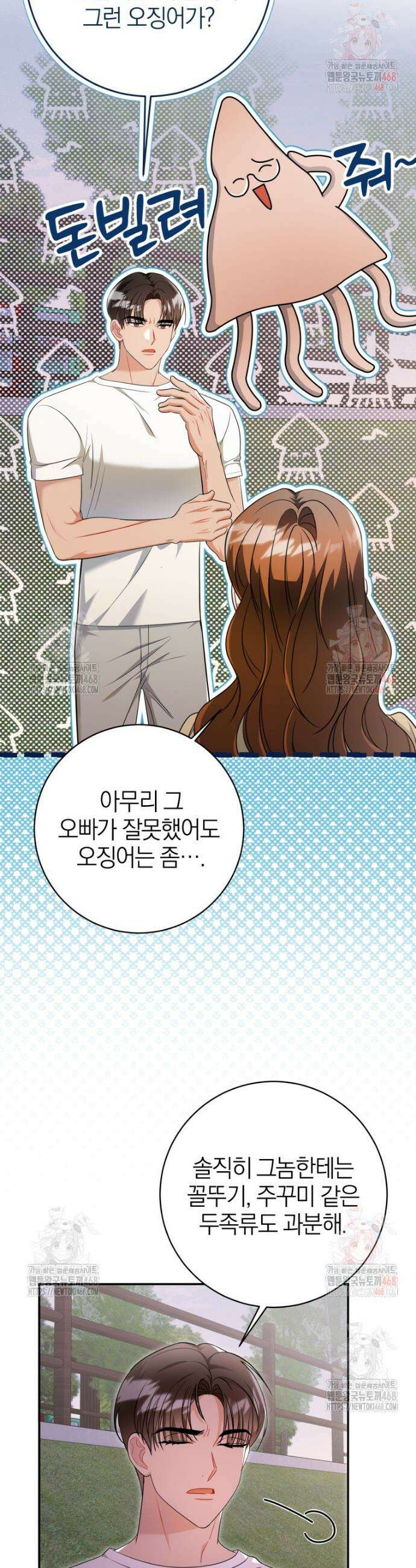 강한 남자 10화 14